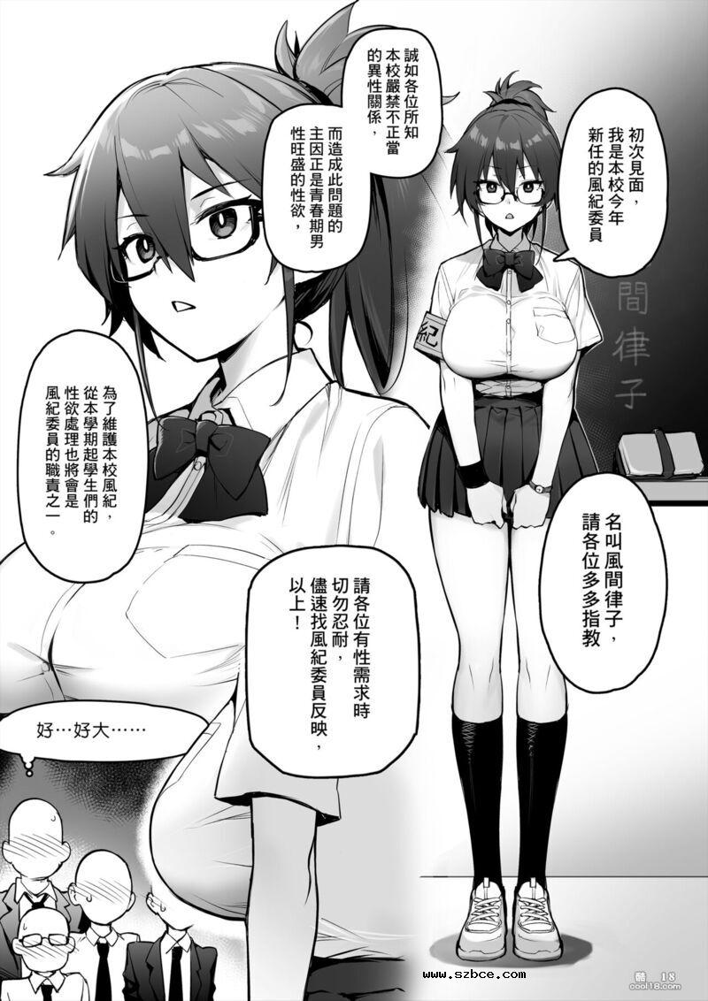 【中文漫画】听说新任风纪委员长胸部很大这回事