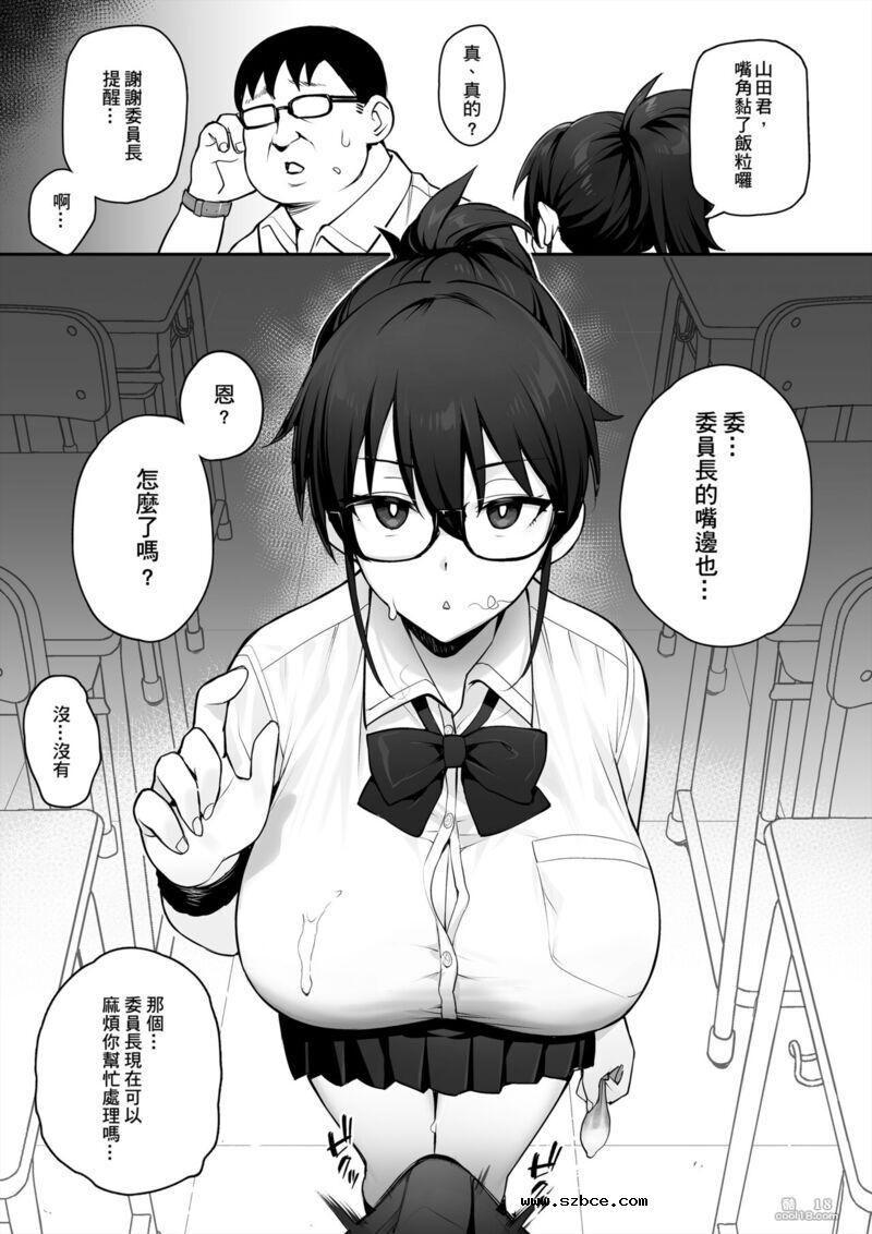 【中文漫画】听说新任风纪委员长胸部很大这回事