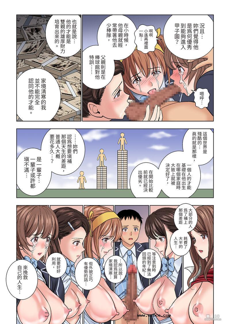 【中文彩漫】名門女經理部物語