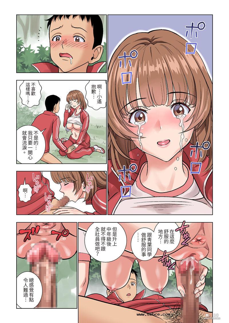 【中文彩漫】名門女經理部物語
