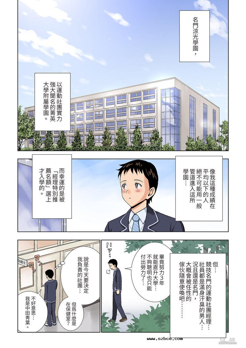 【中文彩漫】名門女經理部物語