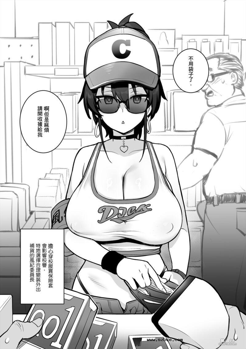 【中文漫画】听说新任风纪委员长胸部很大这回事