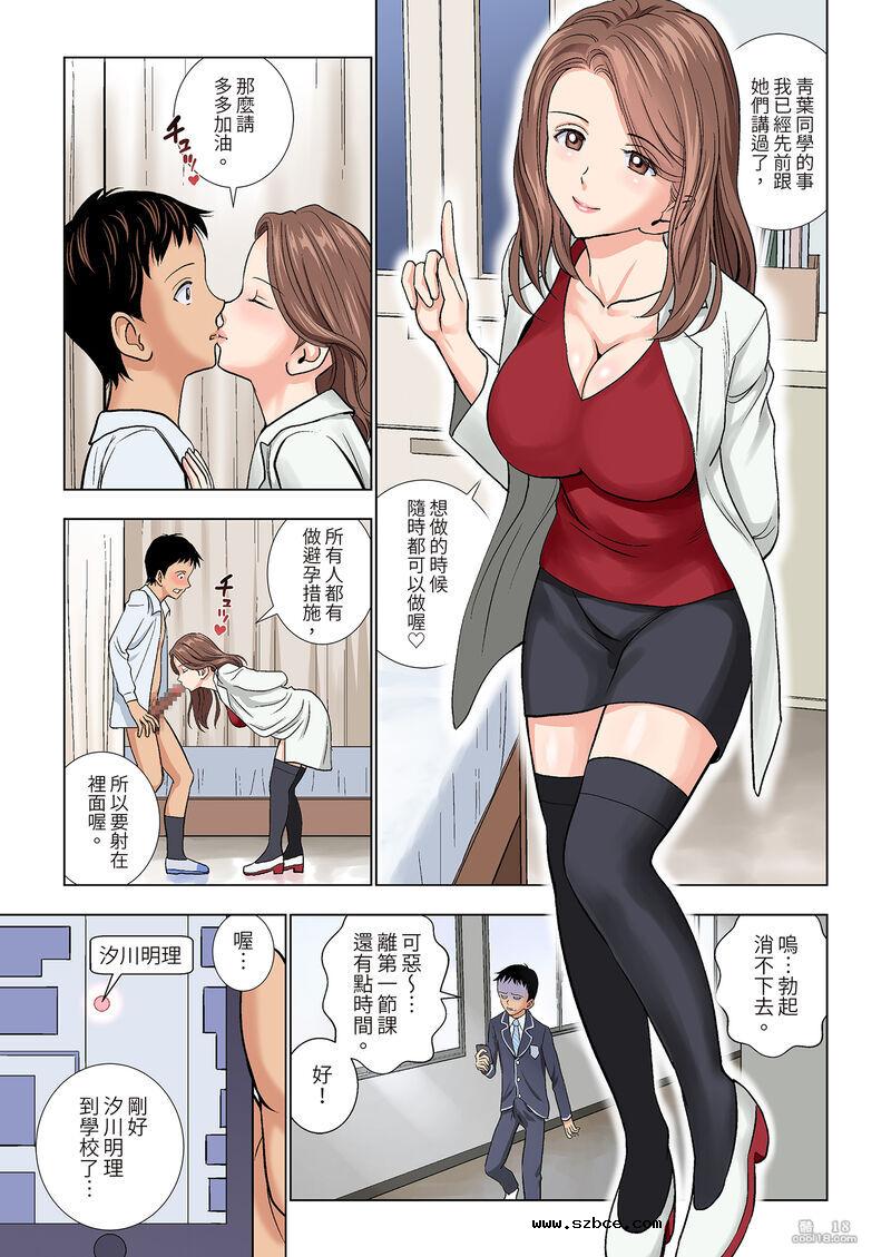 【中文彩漫】名門女經理部物語