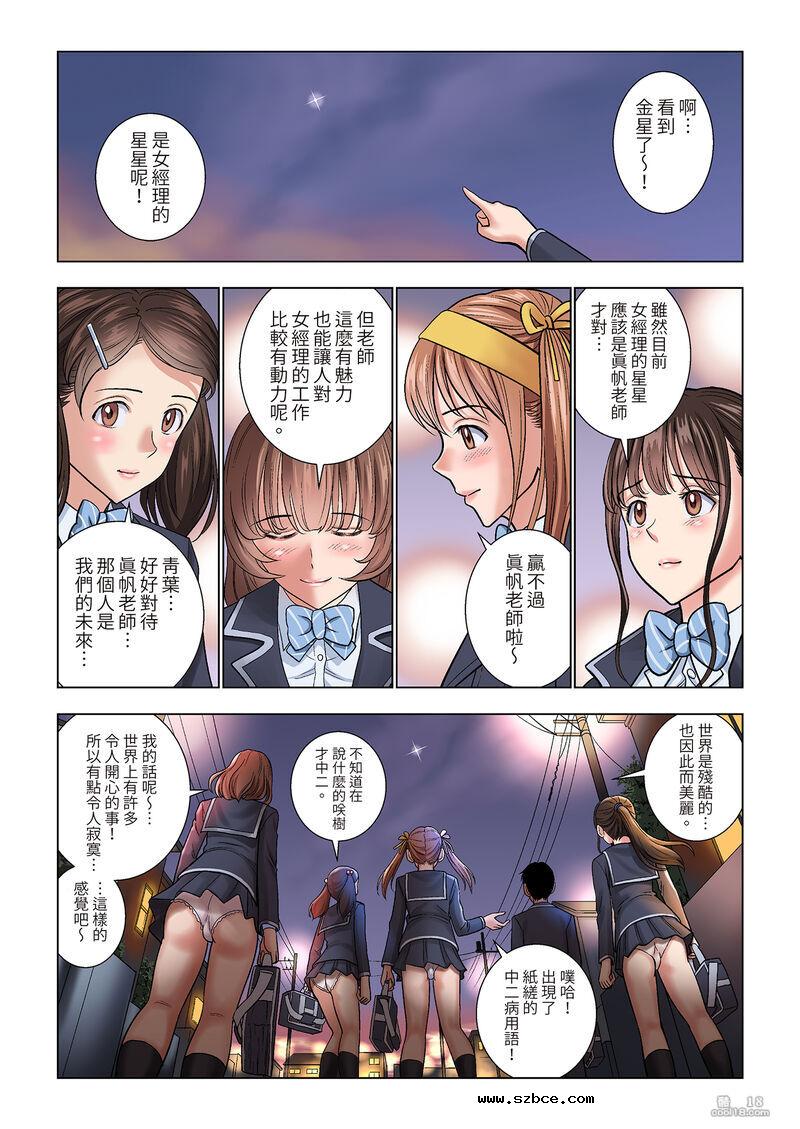 【中文彩漫】名門女經理部物語