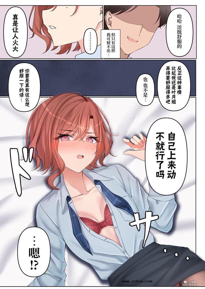 【中文彩漫】職権乱用