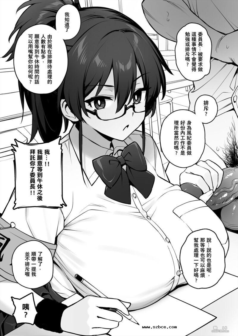【中文漫画】听说新任风纪委员长胸部很大这回事