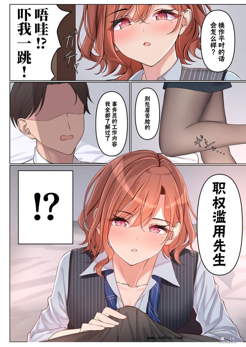 【中文彩漫】職権乱用