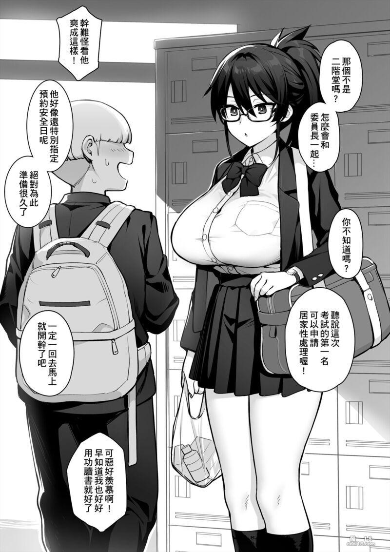 【中文漫画】听说新任风纪委员长胸部很大这回事
