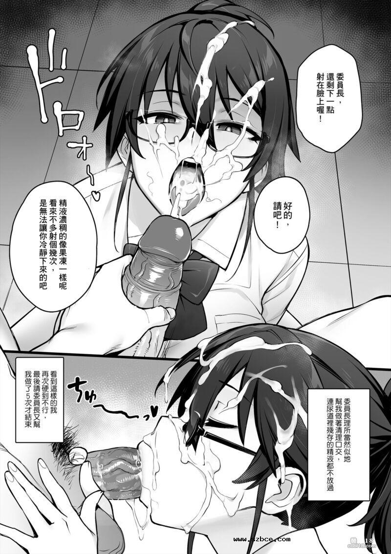 【中文漫画】听说新任风纪委员长胸部很大这回事
