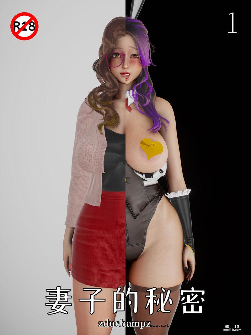 【3D】妻子的秘密