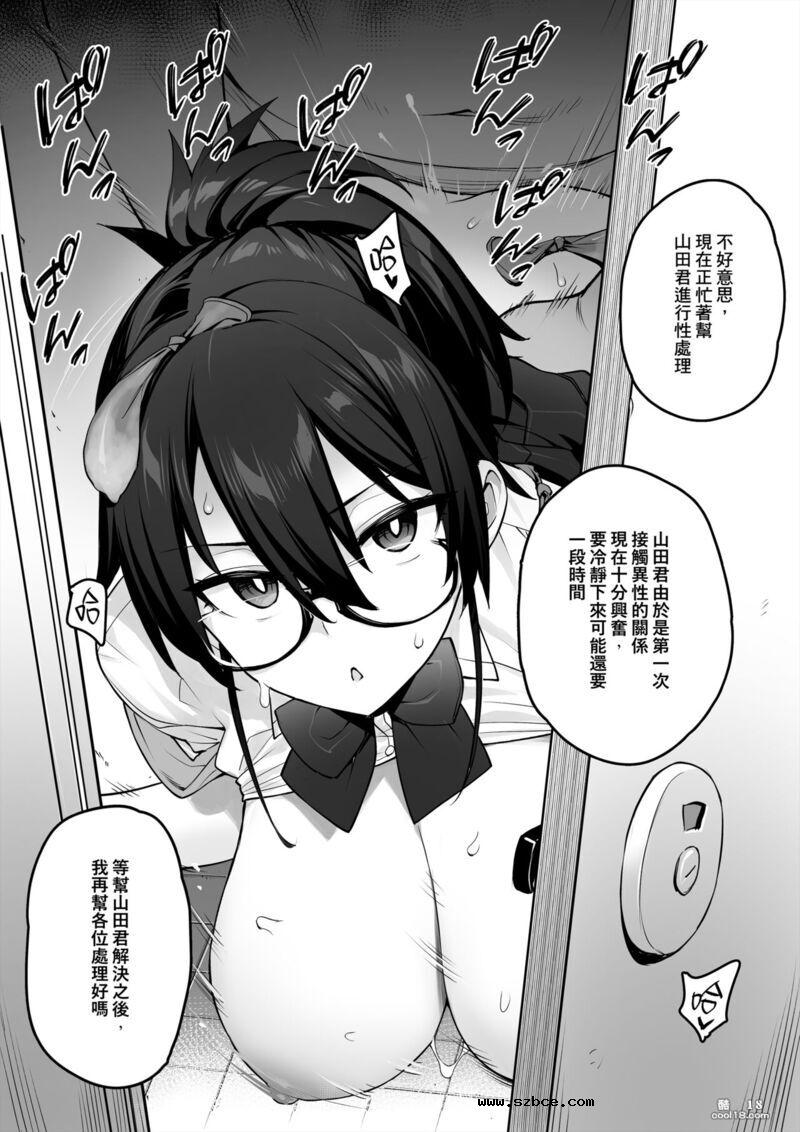 【中文漫画】听说新任风纪委员长胸部很大这回事