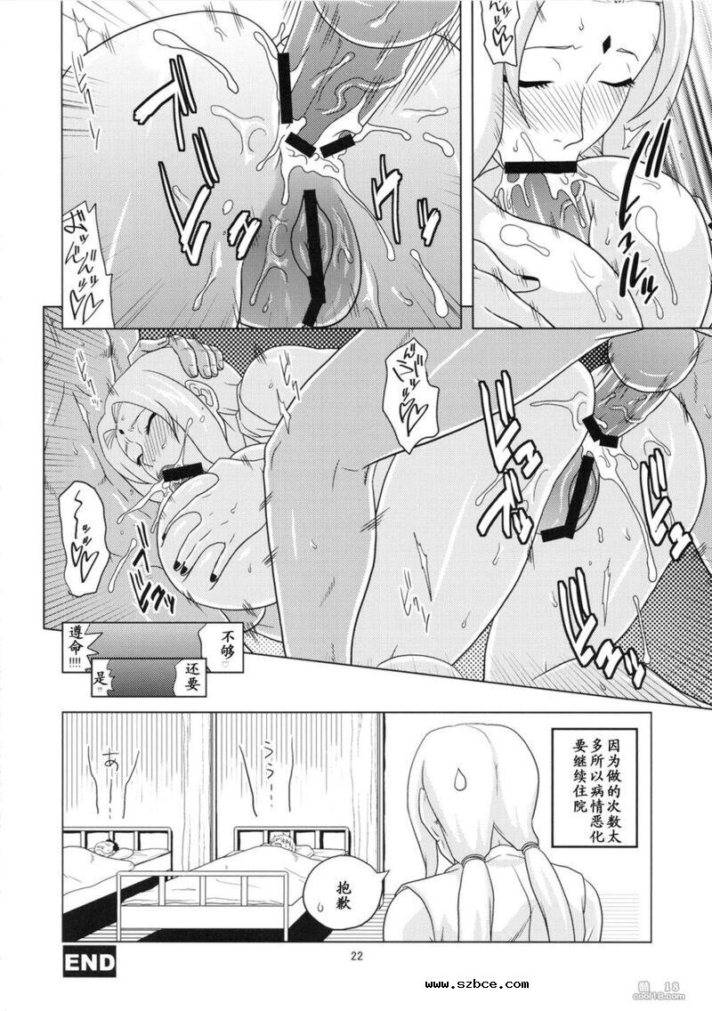 【同人漫画】NARUHON+隷属女帝（外一篇）