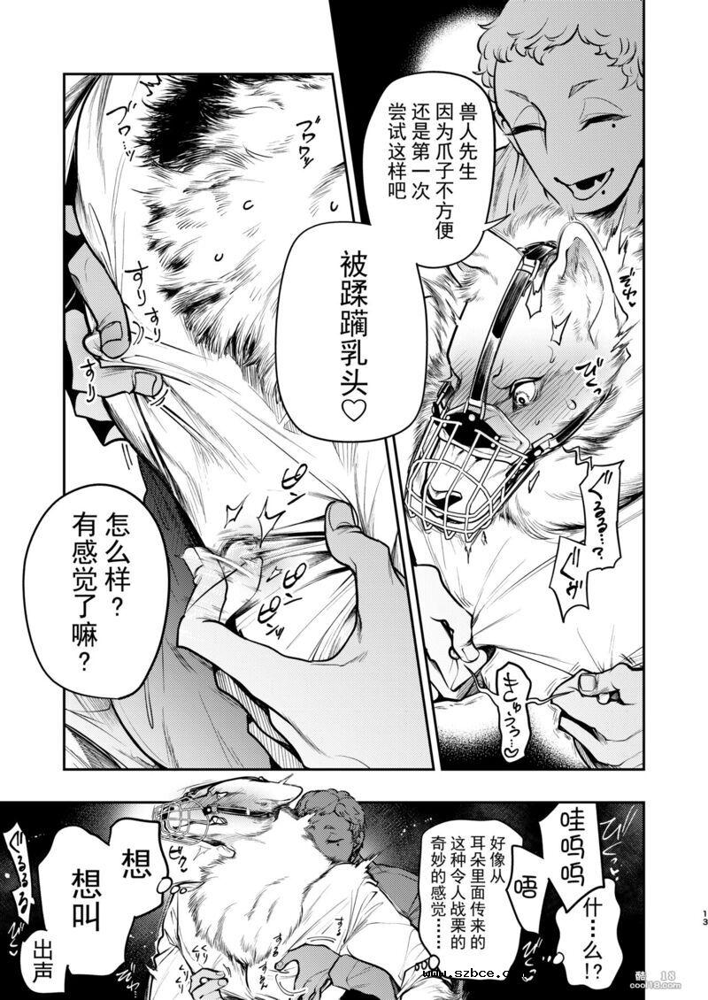 【中文漫画】狼獣人、人間風俗へ行く