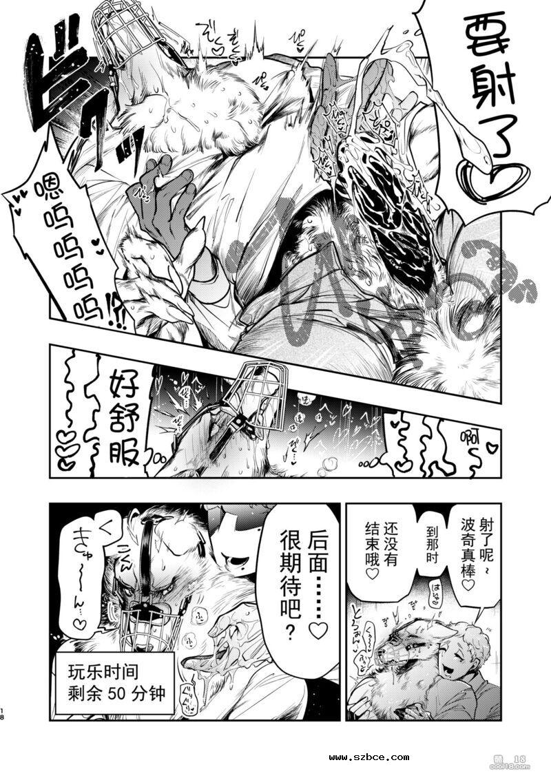 【中文漫画】狼獣人、人間風俗へ行く