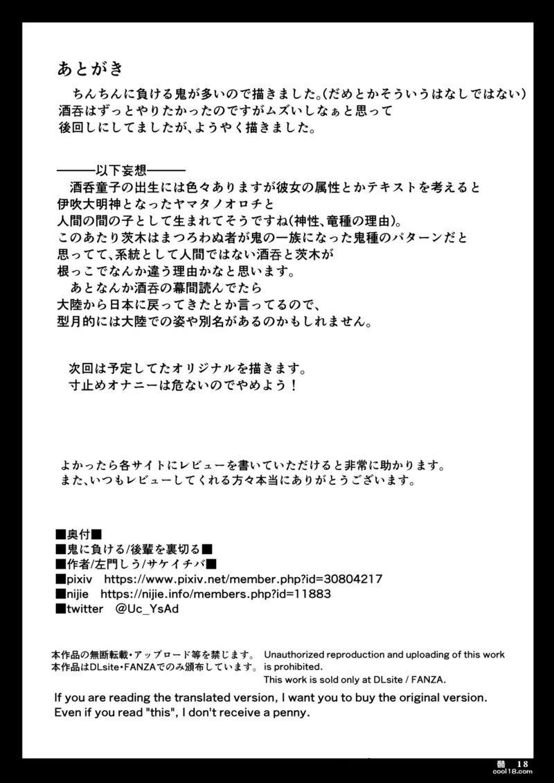 【中文漫画】敗給了鬼 還背叛了後輩