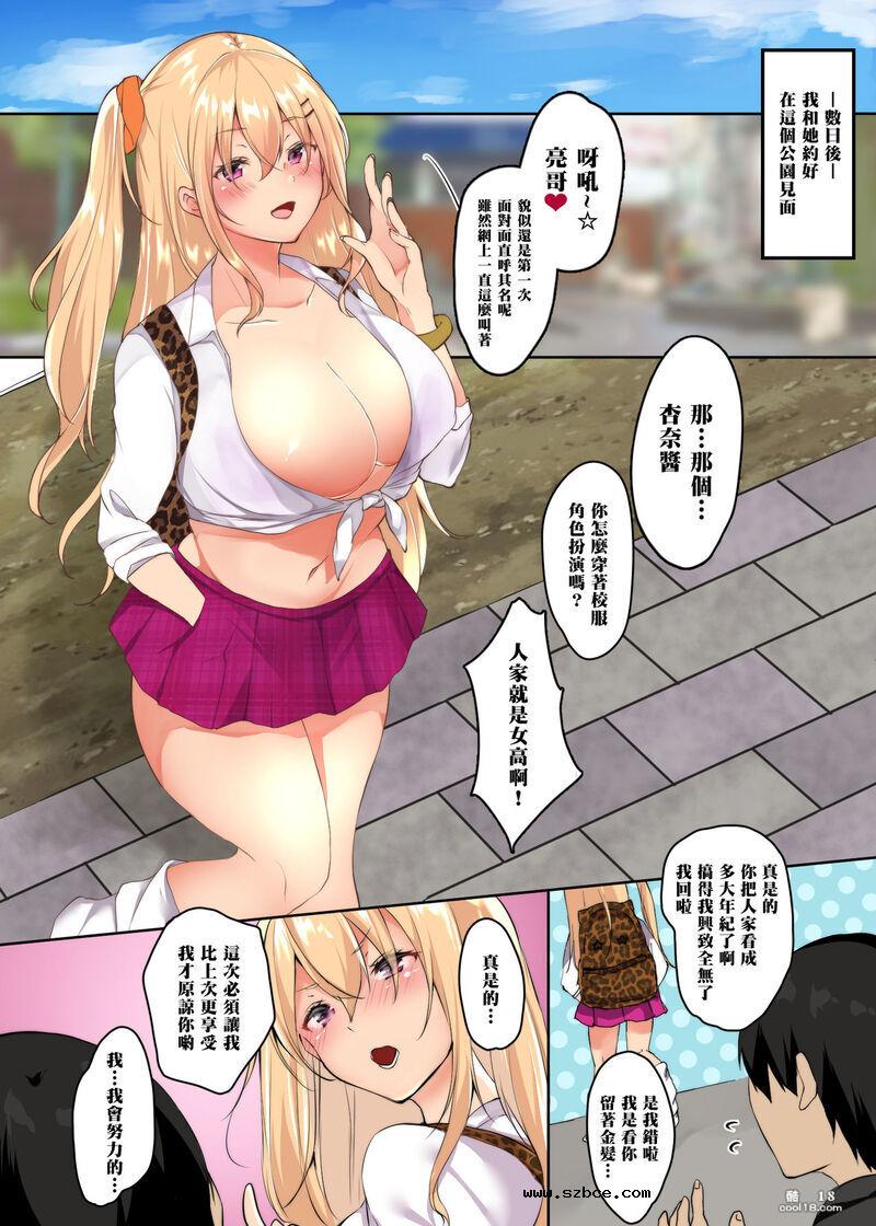 【中文彩漫】在情人旅館撿到了巨乳辣妹一枚