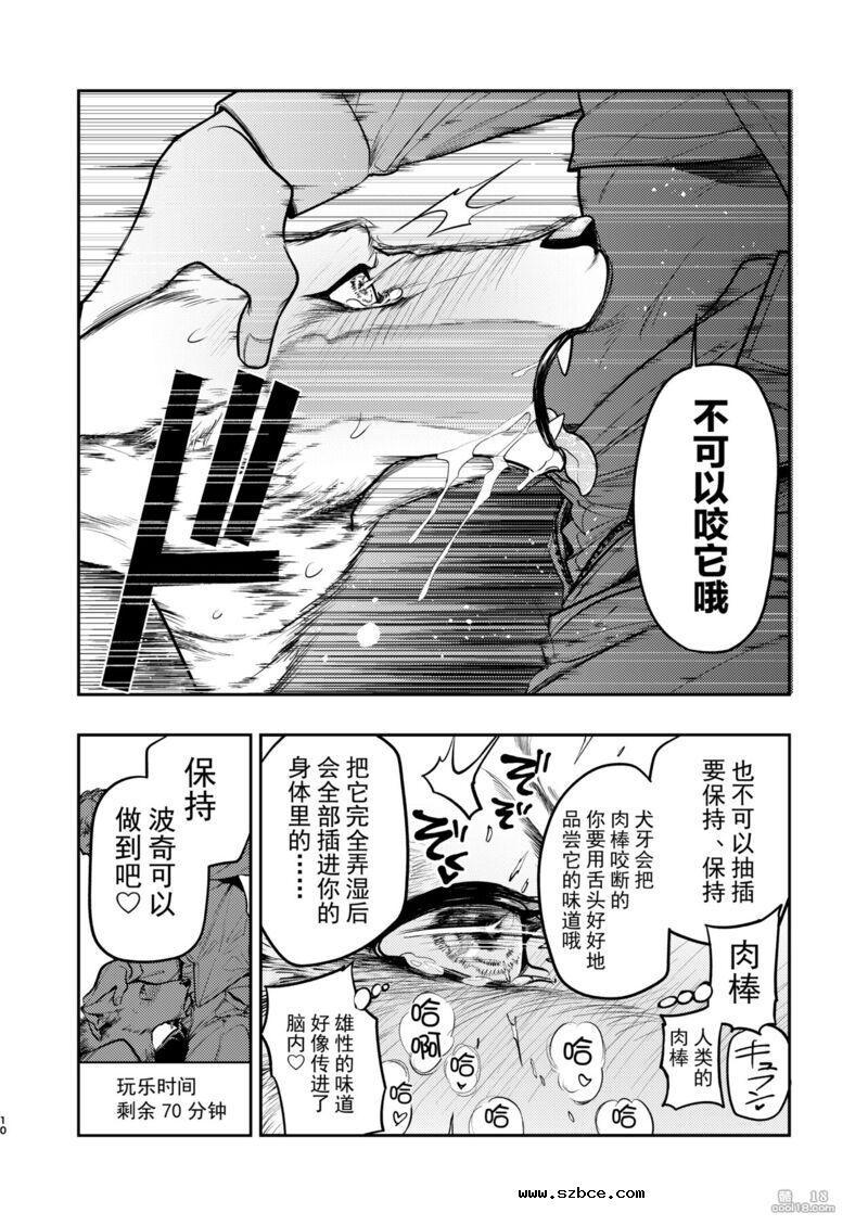 【中文漫画】狼獣人、人間風俗へ行く