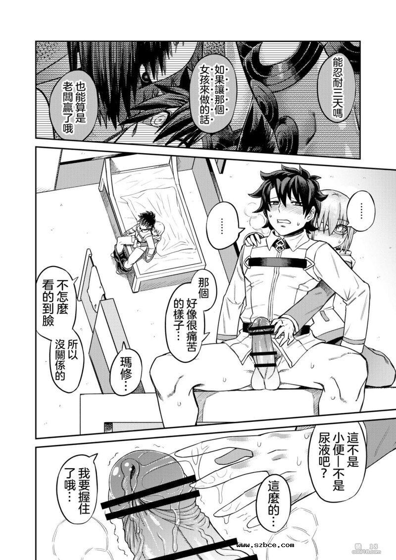 【中文漫画】敗給了鬼 還背叛了後輩