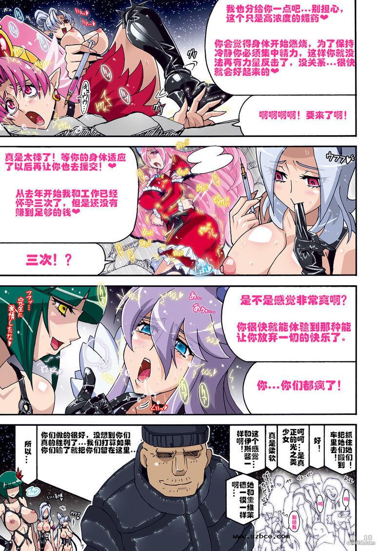 【中文彩漫】战败的暗之美少女被调教成肉便器