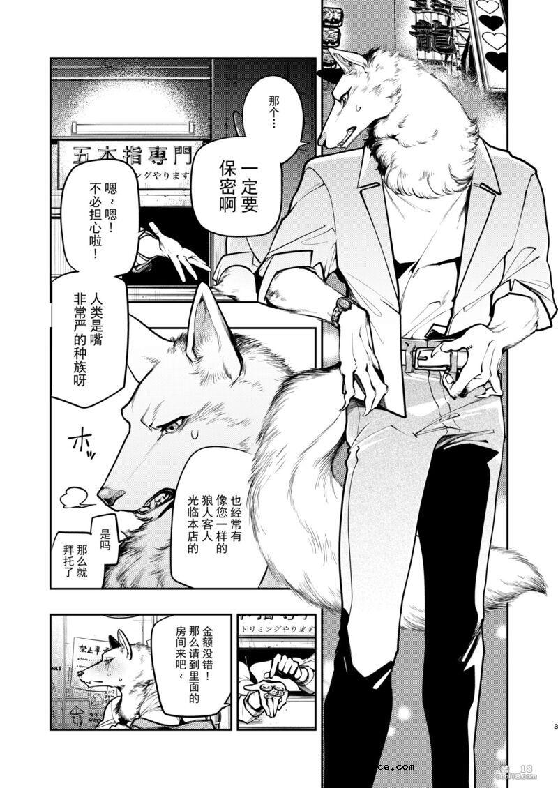 【中文漫画】狼獣人、人間風俗へ行く