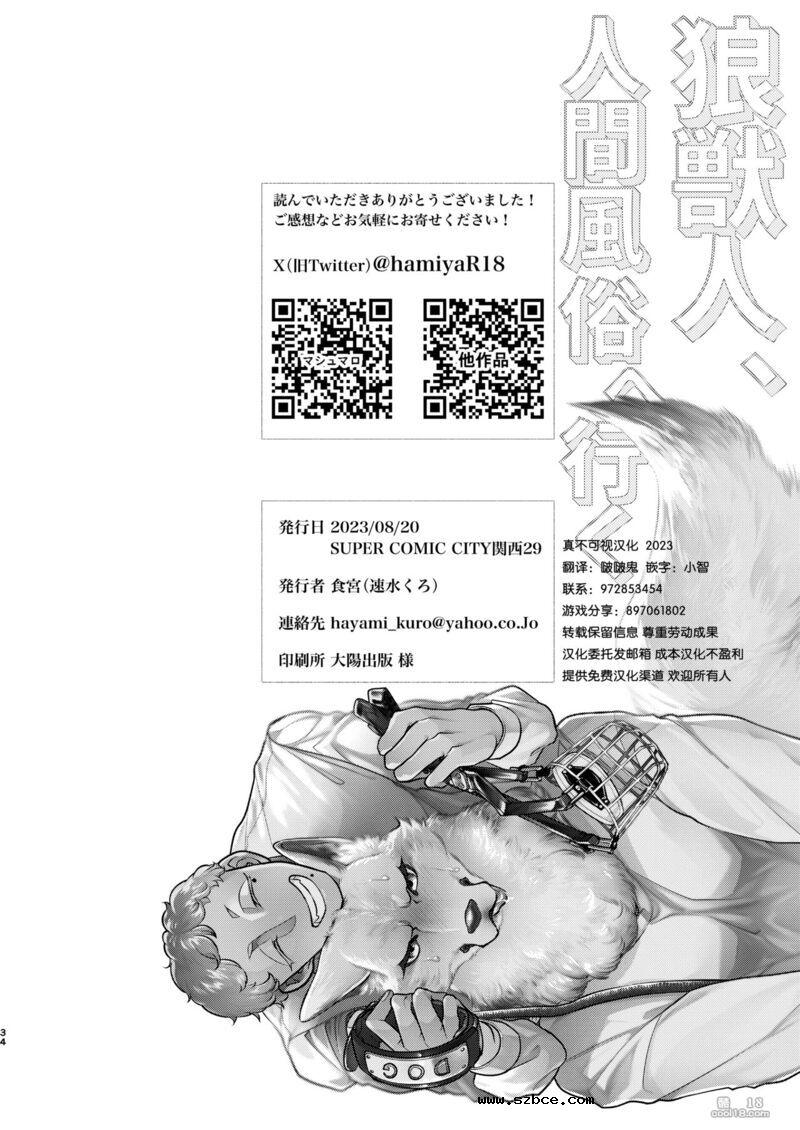 【中文漫画】狼獣人、人間風俗へ行く