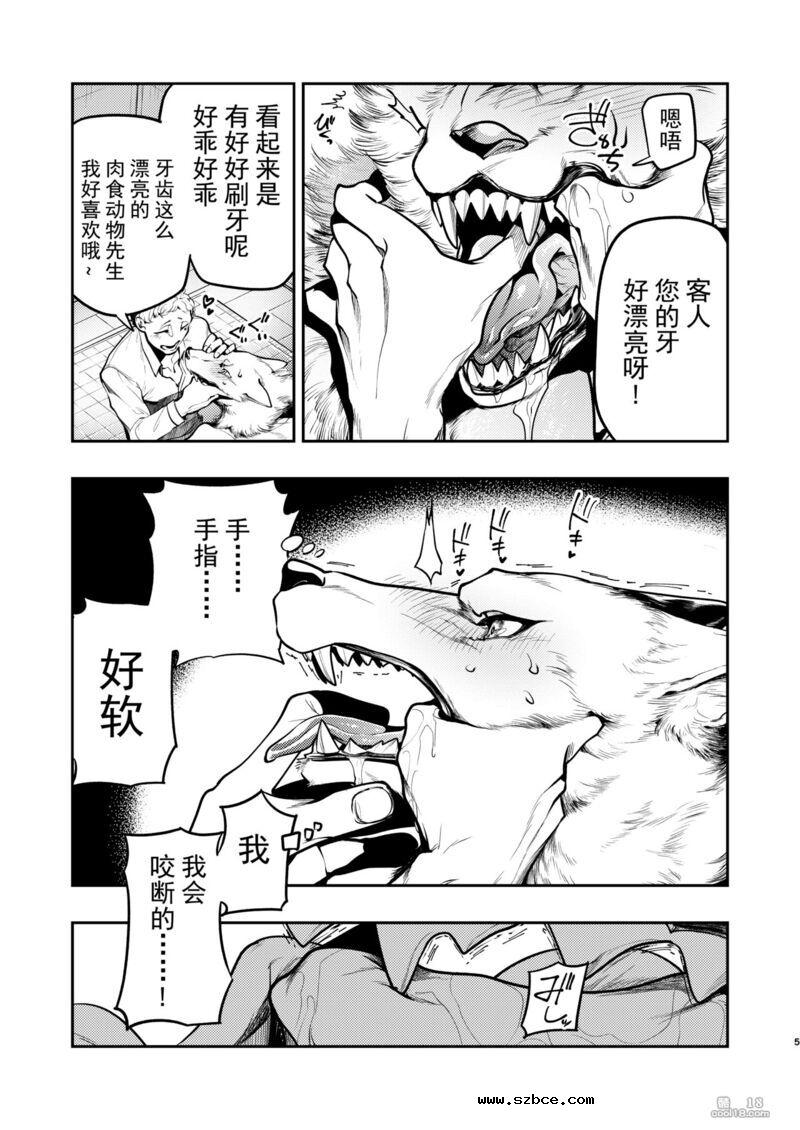 【中文漫画】狼獣人、人間風俗へ行く