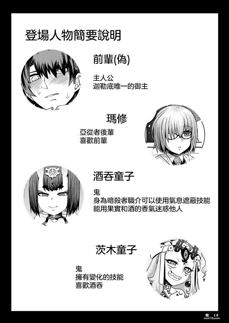 【中文漫画】敗給了鬼 還背叛了後輩