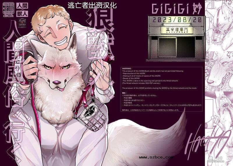 【中文漫画】狼獣人、人間風俗へ行く