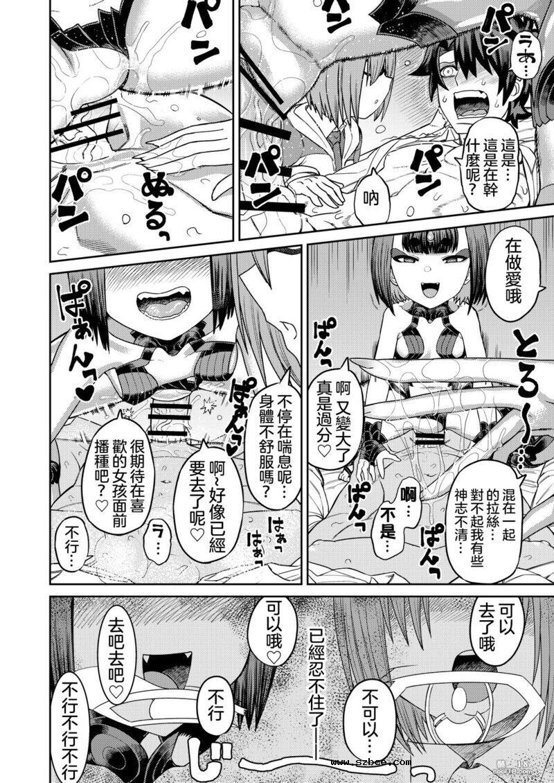 【中文漫画】敗給了鬼 還背叛了後輩
