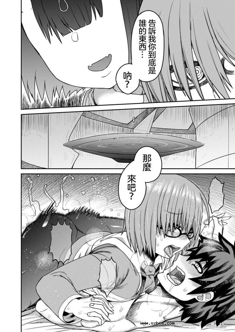【中文漫画】敗給了鬼 還背叛了後輩