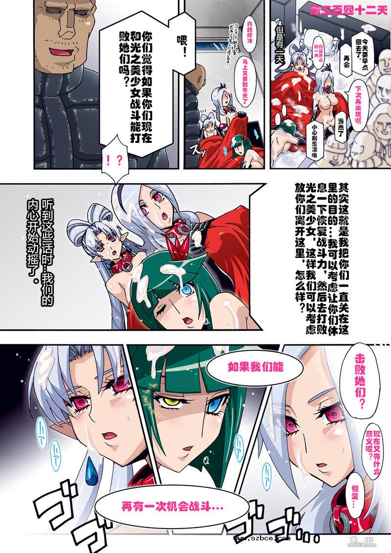 【中文彩漫】战败的暗之美少女被调教成肉便器