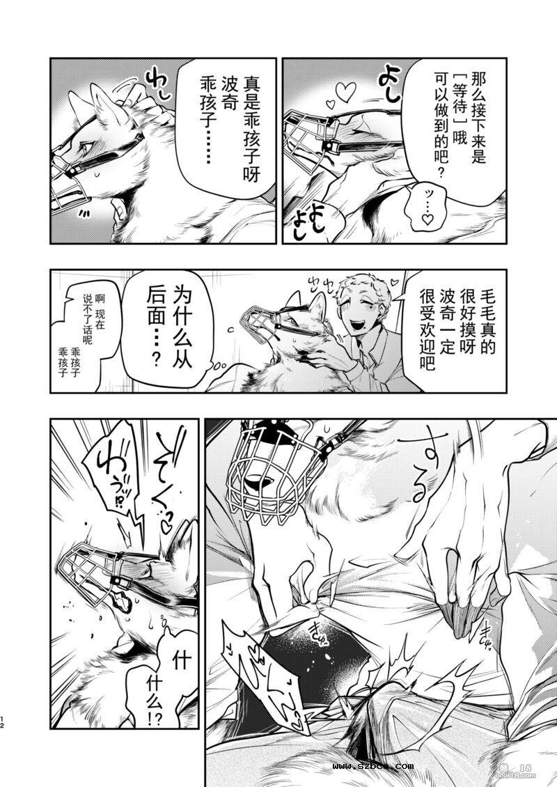 【中文漫画】狼獣人、人間風俗へ行く
