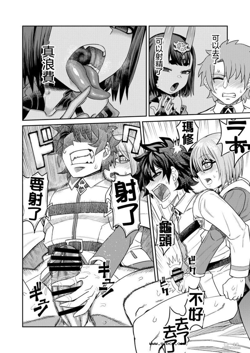【中文漫画】敗給了鬼 還背叛了後輩
