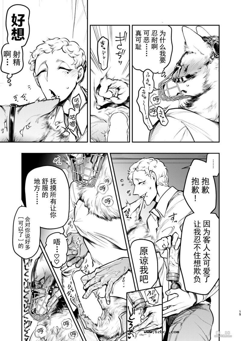 【中文漫画】狼獣人、人間風俗へ行く