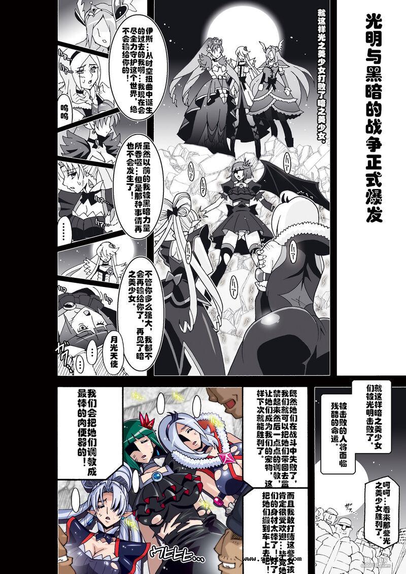 【中文彩漫】战败的暗之美少女被调教成肉便器