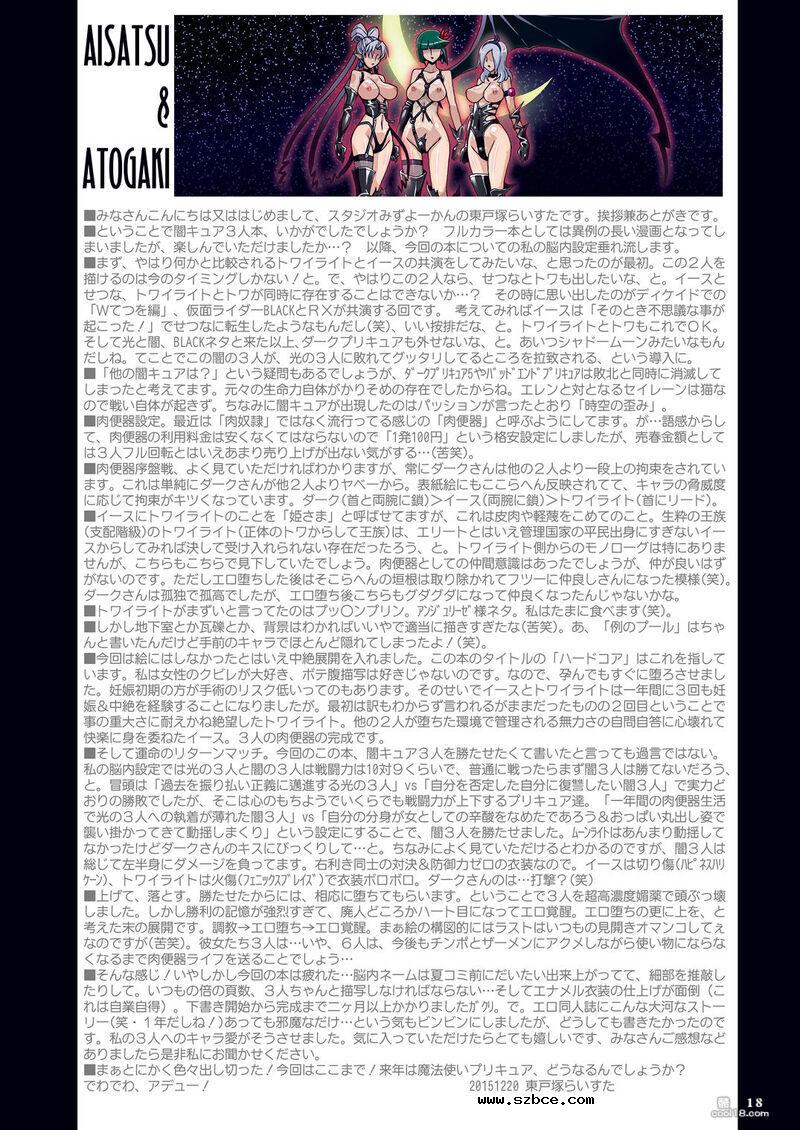 【中文彩漫】战败的暗之美少女被调教成肉便器