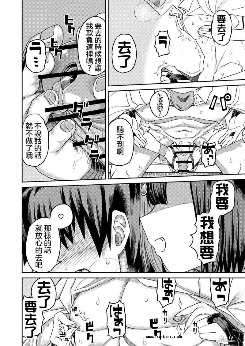 【中文漫画】敗給了鬼 還背叛了後輩