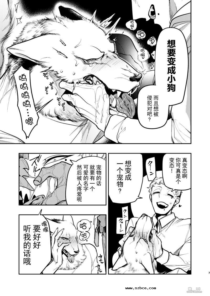 【中文漫画】狼獣人、人間風俗へ行く