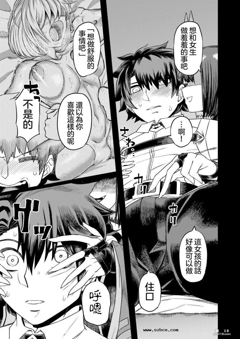 【中文漫画】敗給了鬼 還背叛了後輩