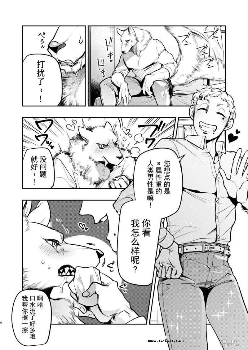 【中文漫画】狼獣人、人間風俗へ行く