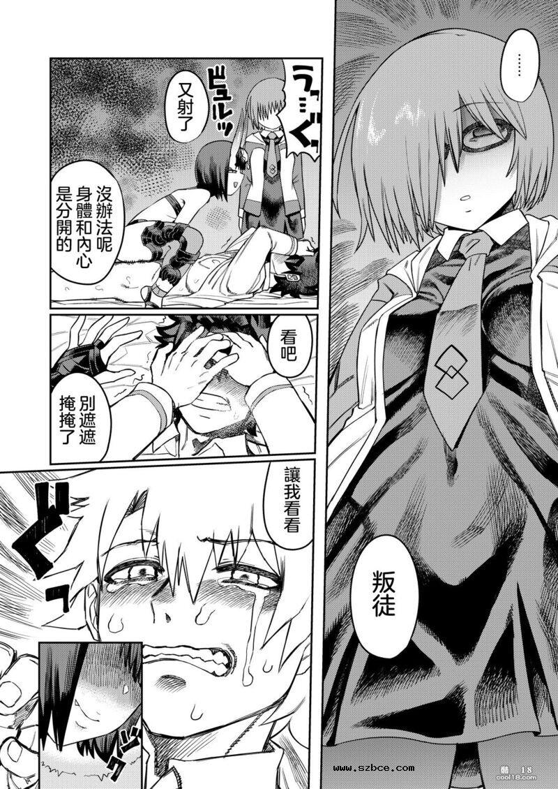 【中文漫画】敗給了鬼 還背叛了後輩
