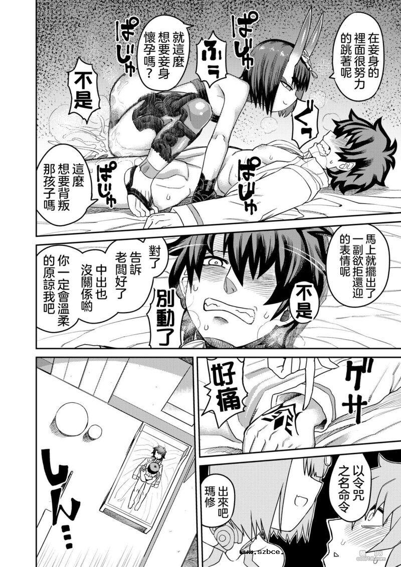 【中文漫画】敗給了鬼 還背叛了後輩
