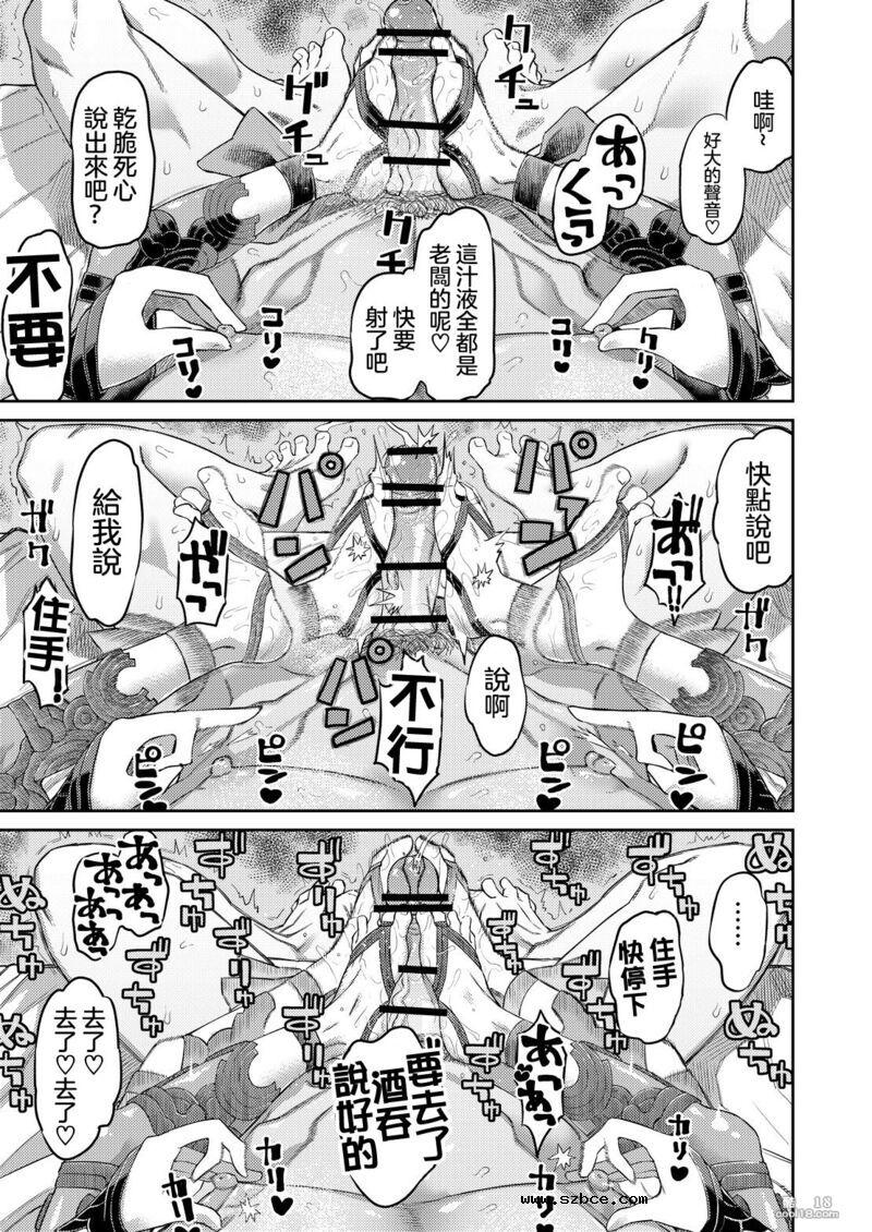 【中文漫画】敗給了鬼 還背叛了後輩