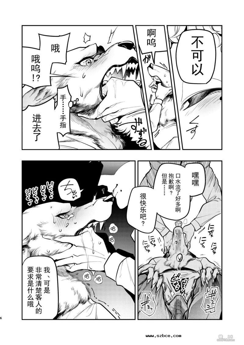 【中文漫画】狼獣人、人間風俗へ行く