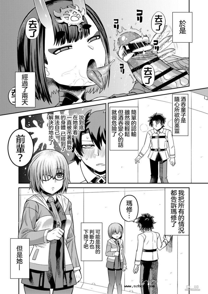 【中文漫画】敗給了鬼 還背叛了後輩