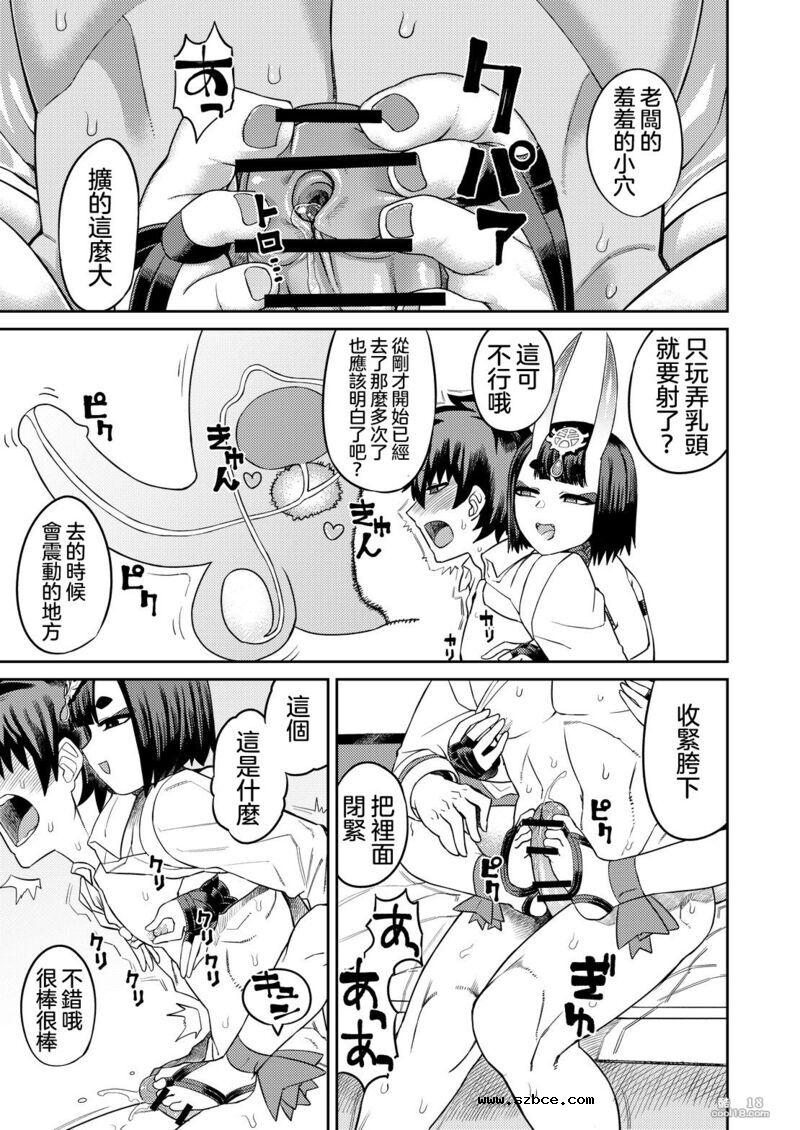 【中文漫画】敗給了鬼 還背叛了後輩