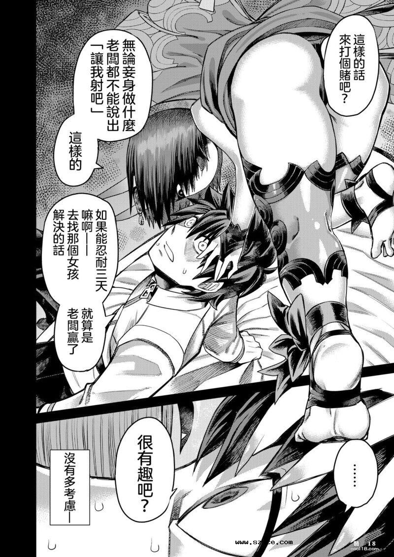 【中文漫画】敗給了鬼 還背叛了後輩