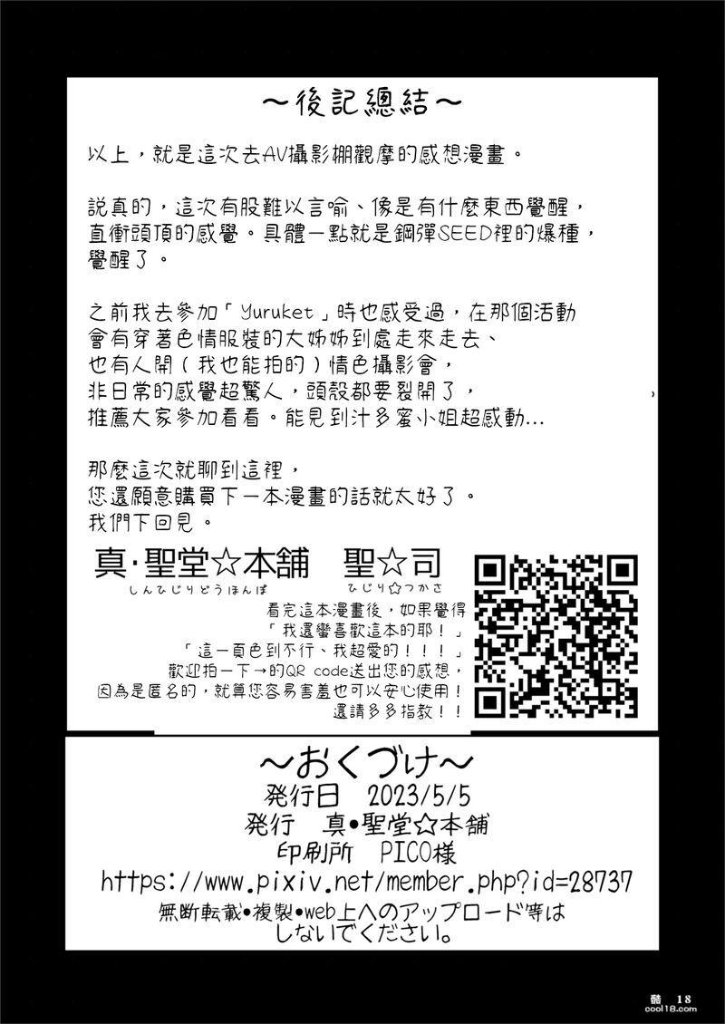 【中文漫画】我畫的色情漫畫被AV真人化了!