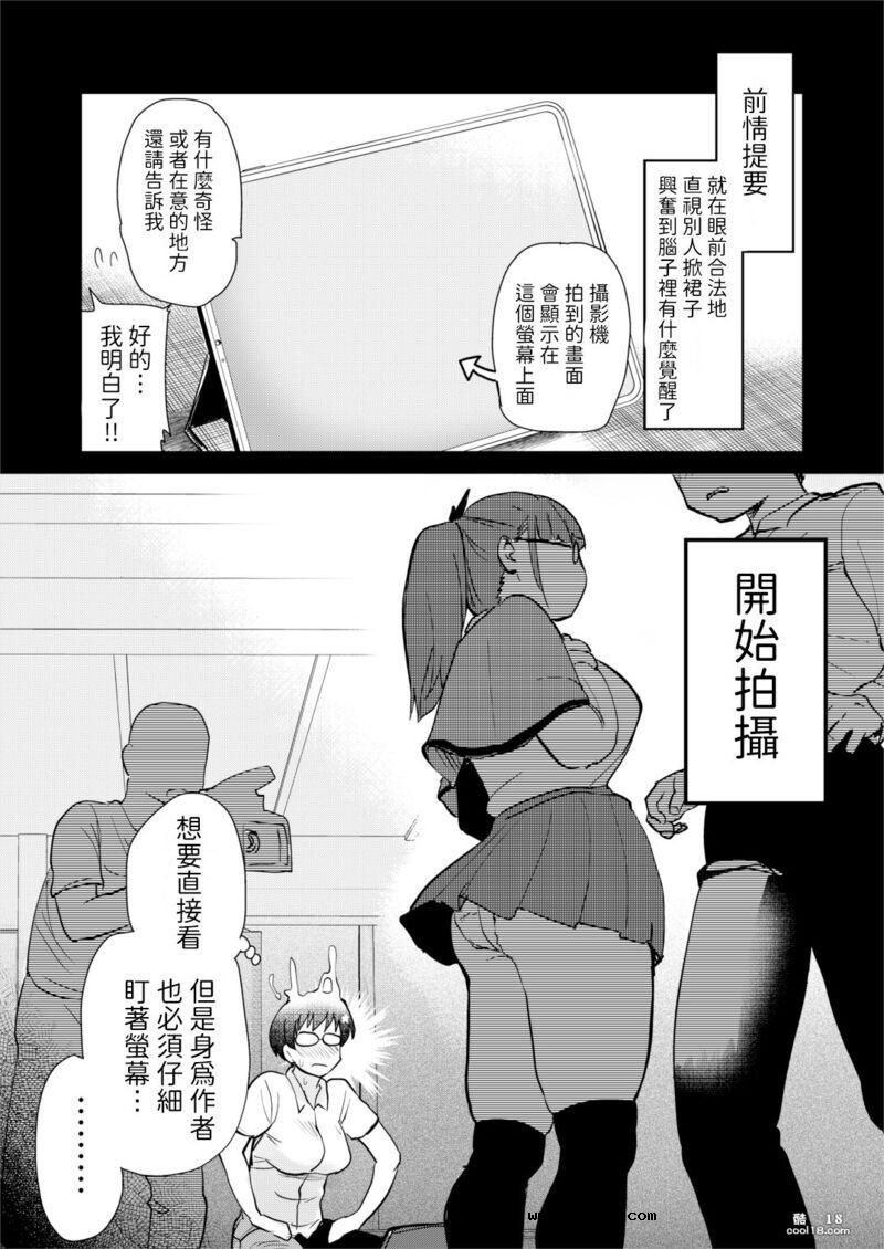 【中文漫画】我畫的色情漫畫被AV真人化了!