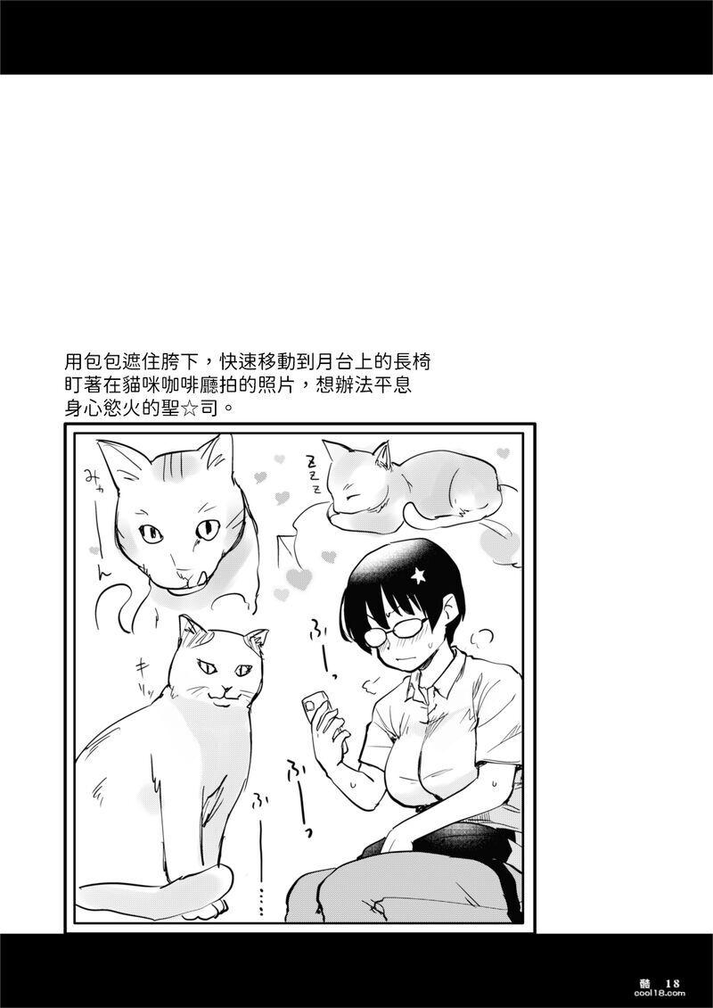 【中文漫画】我畫的色情漫畫被AV真人化了!